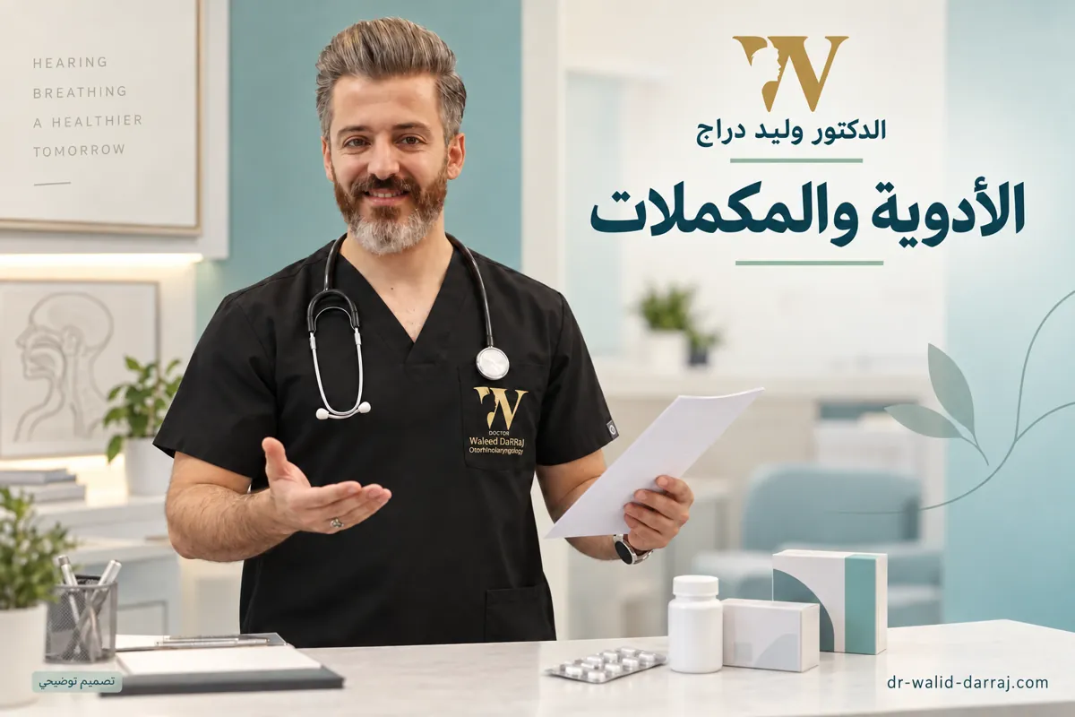 تصميم توضيحي للدكتور وليد دراج يحمل قائمة أدوية بجانب عبوات عامة قبل التجميل