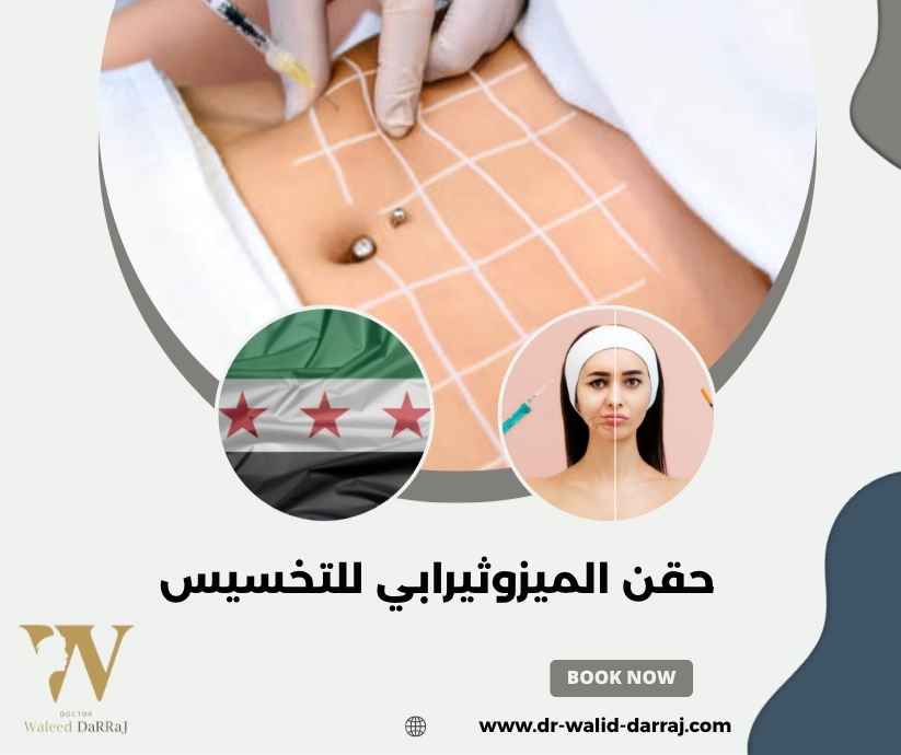 حقن الميزوثيرابي للتخسيس