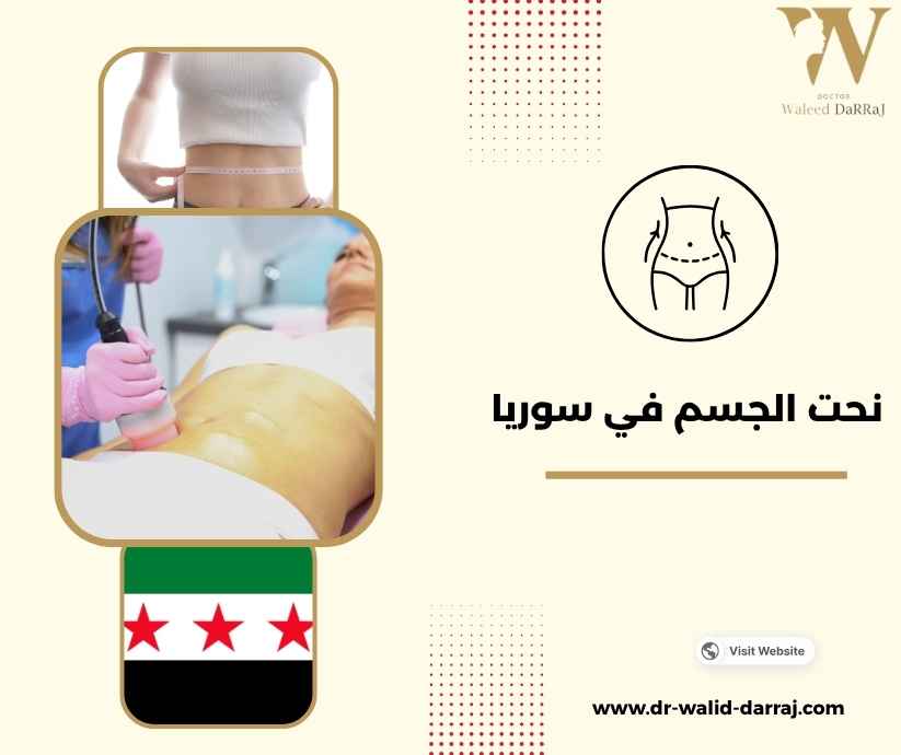 نحت الجسم في سوريا نحت الجسم في سوريا